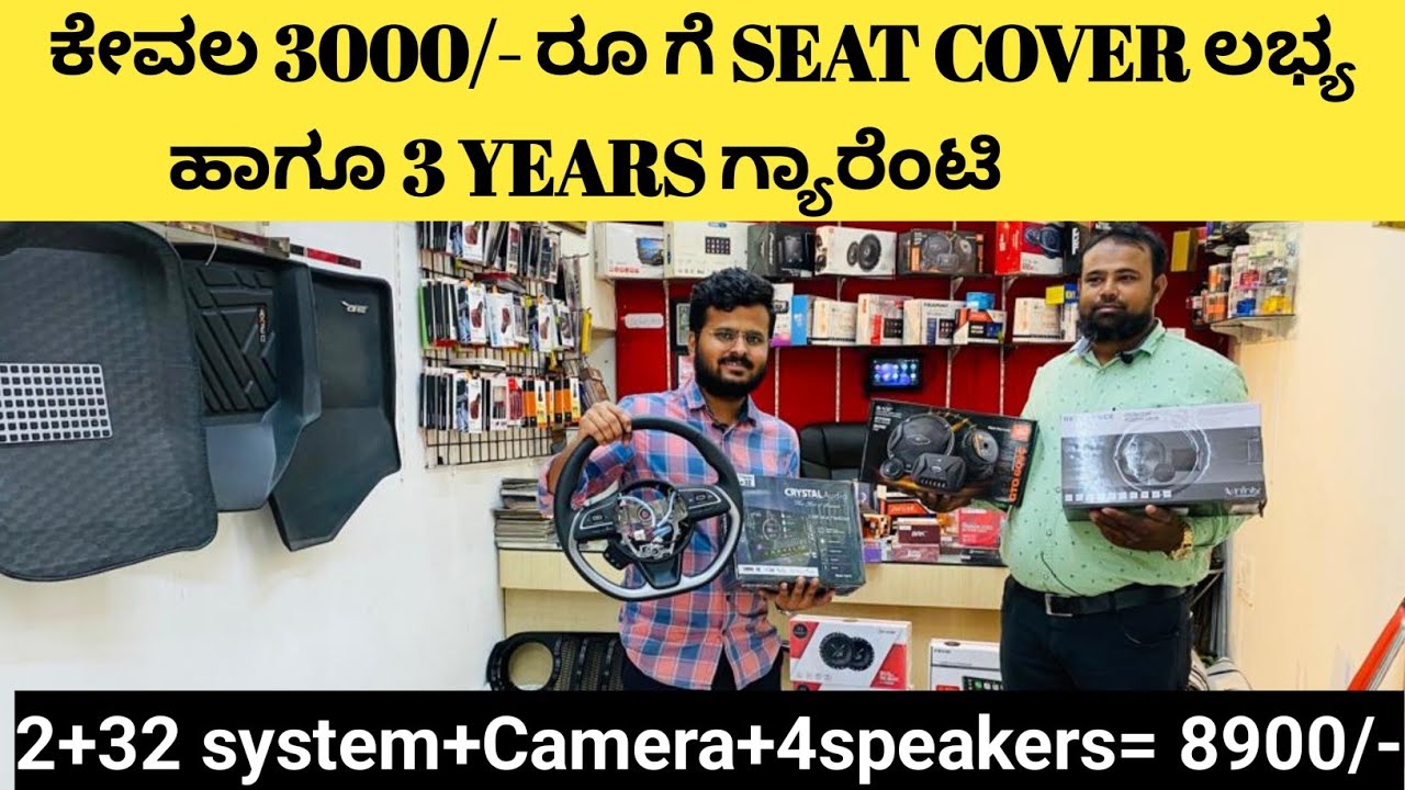 Car Accessories At Best Wholesale Price at JC Road In BANGALORE | ಉತ್ತಮ ಬೆಲೆಯಲ್ಲಿ ಕಾರ್ ಎಕ್ಸೆಸರೀಸ್ |