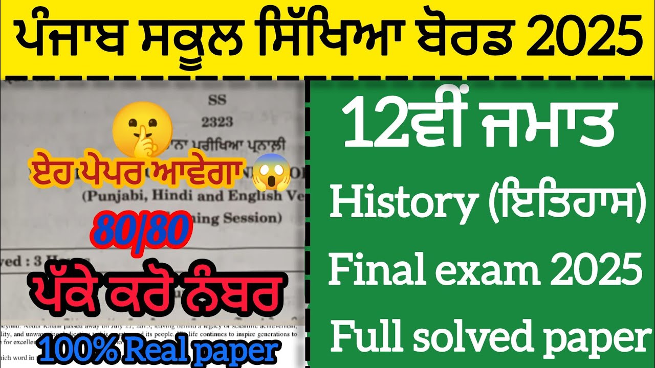 12th class History final exam 2025 | PSEB| full solved paper |Real Question paper