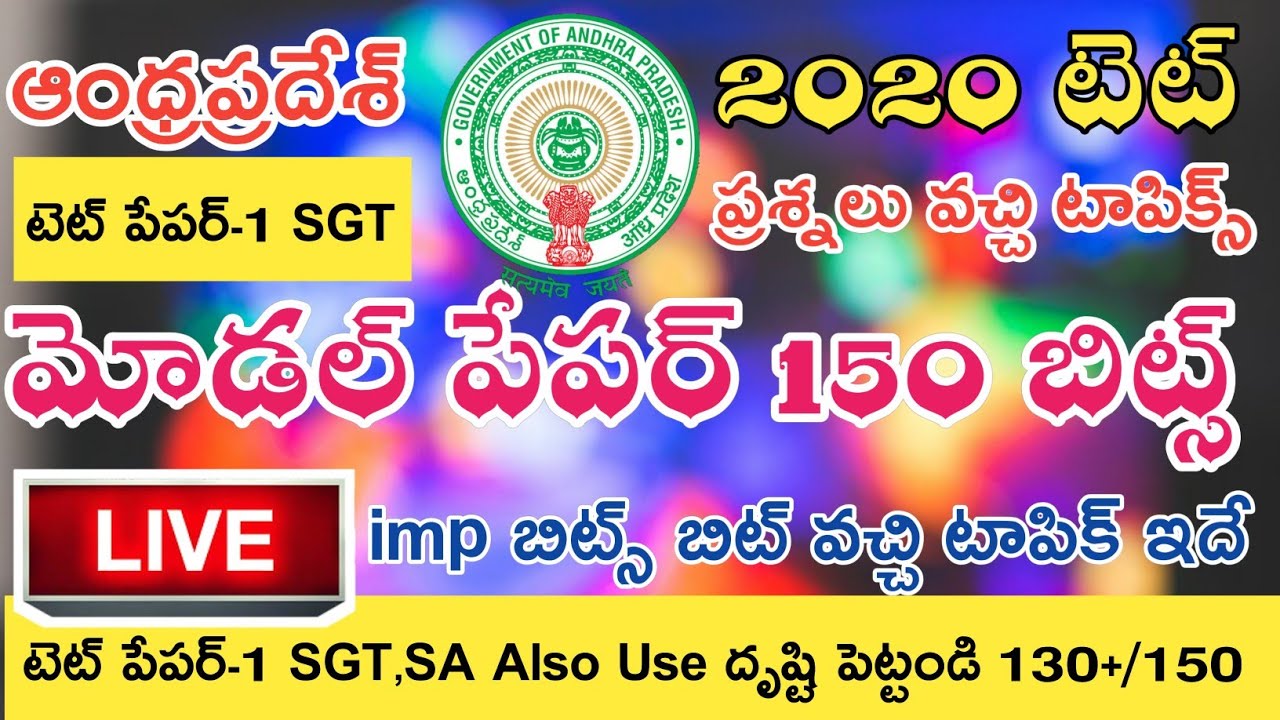 AP TET paper-1 SGT Live Exam || AP TET Model paper 2020 SGT || Ap Tet 150 Marks