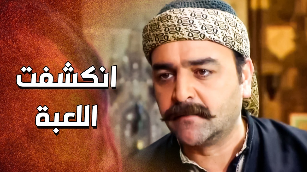 الدبور سمعها بدانه شو ناوية تعمل فيه ... ما طمر معها لاخبز ولا ملح للخاينة 🤨 ـ الدبور