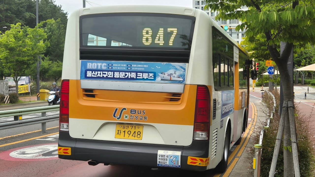 울산 u bus 한성교통 847번 주행영상 (태화시장.우정시장~한국전기안전공사)구간