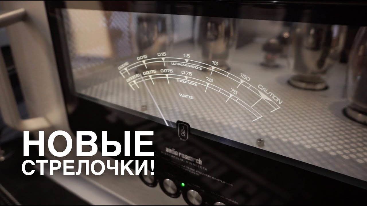 Усилитель Audio Research Reference 160M на выставке Munich High End 2018