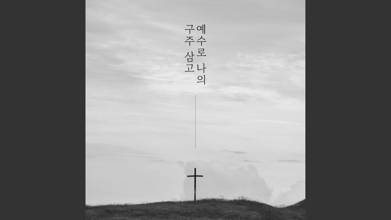 Blessed Assurance, Jesus is Mine / Hallelu Hallelujah (Live)