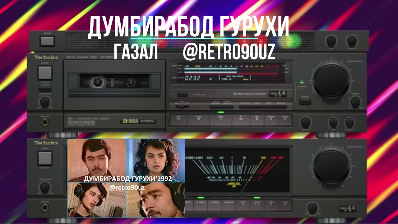 ДУМБИРАБОД ГУРУХИ - ГАЗАЛ
