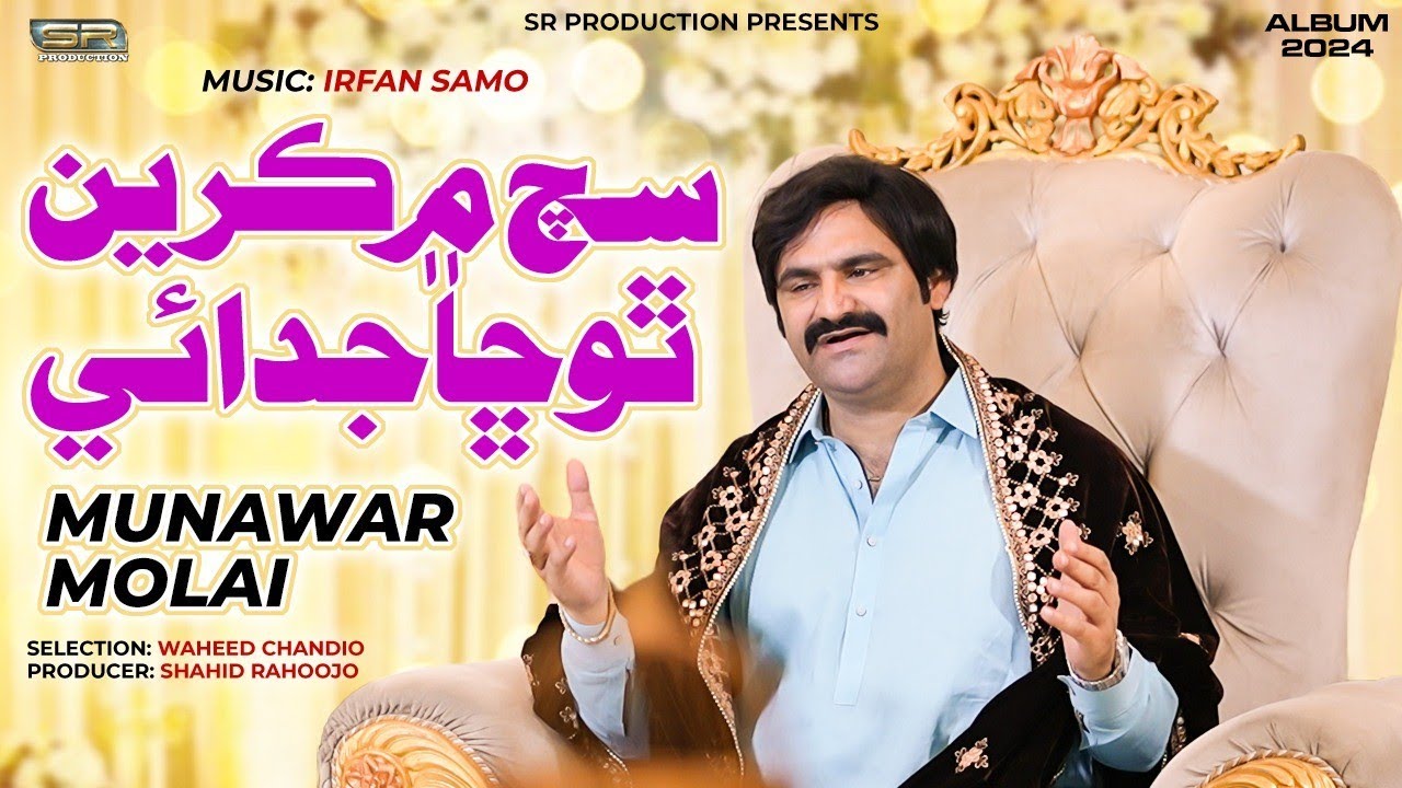 Sach Main Karen Tho Judai | Munwar Molai | Album 2024 | Sr Production