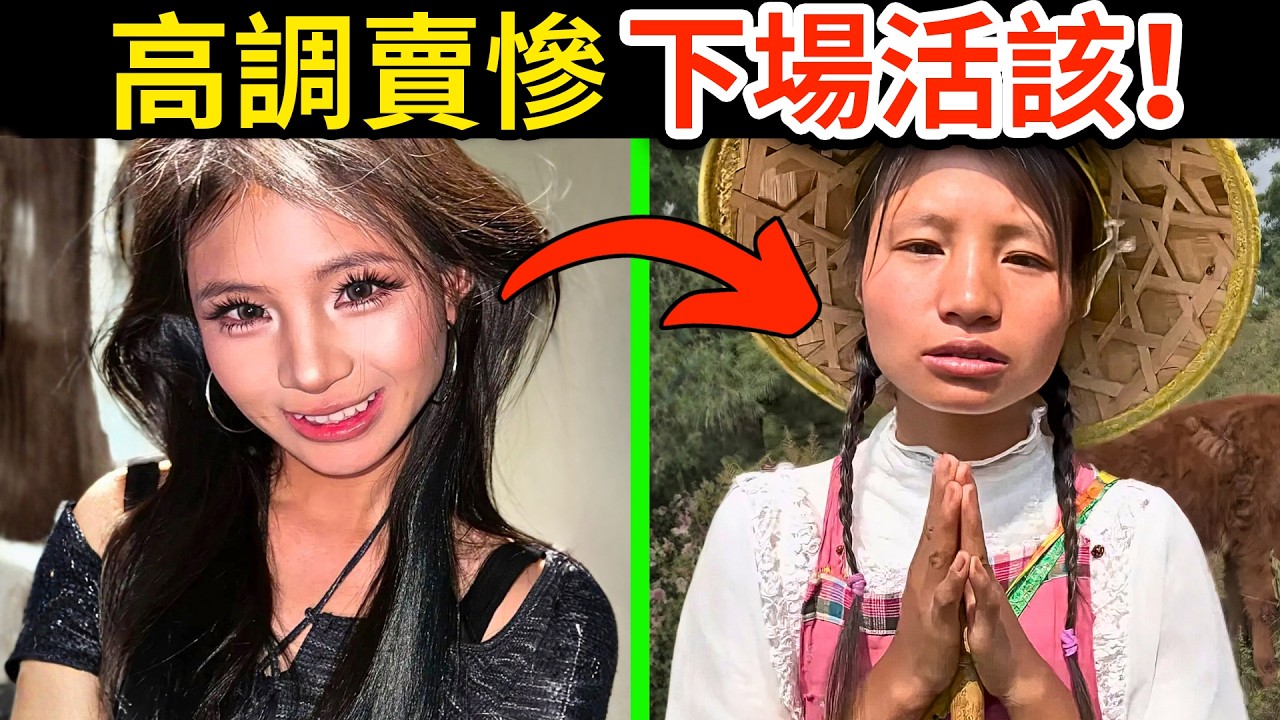 網紅高調賣慘、全家裝窮吸金，但被網友揭穿識破！人設崩塌現場畫面曝光，下場超活該! ｜小英一家