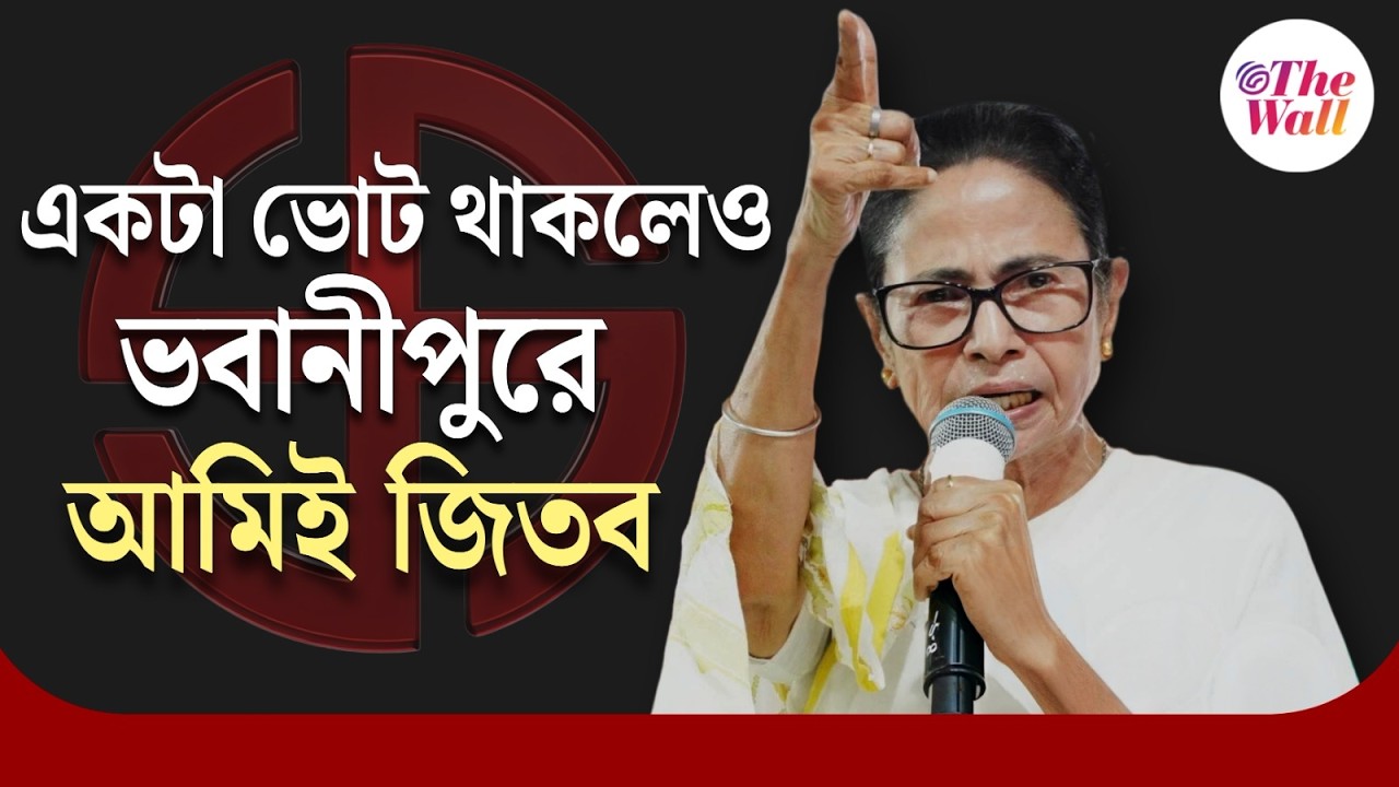 Mamata Banerjee | West Bengal Election 2026 | দোল উৎসবে কমিশনের বিরুদ্ধে 'রণং দেহি' মমতা