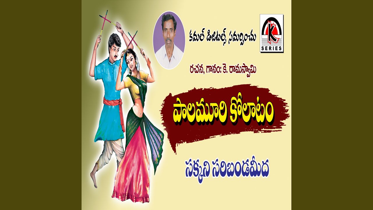 Sakkani Saribanda Meeda