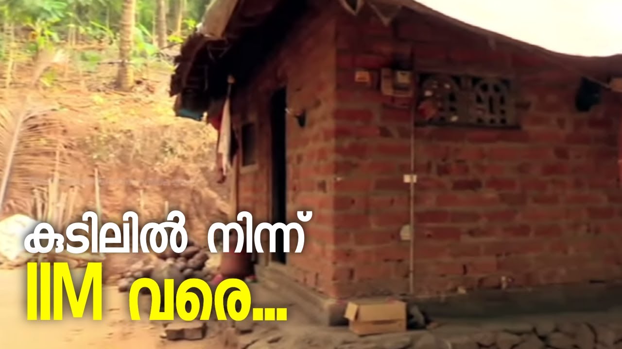 കുടിലിൽ നിന്ന് IIM വരെ...  ജീവിത സാഹചര്യങ്ങളോട് പടവെട്ടി ജയിച്ച കഥ പറഞ്ഞ് രഞ്ജിത്ത്