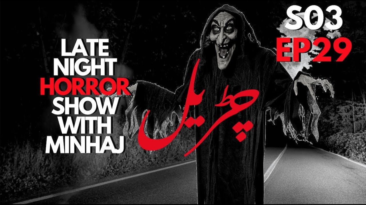 CHURAIL | LATE NIGHT HORROR SHOW | MINHAJ ALI ASKARI