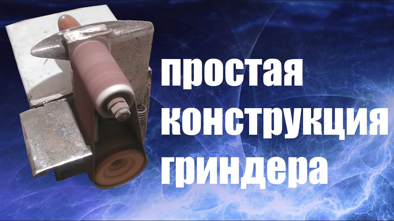 удачная конструкция гриндера своими руками good design of the grinder with your own hands