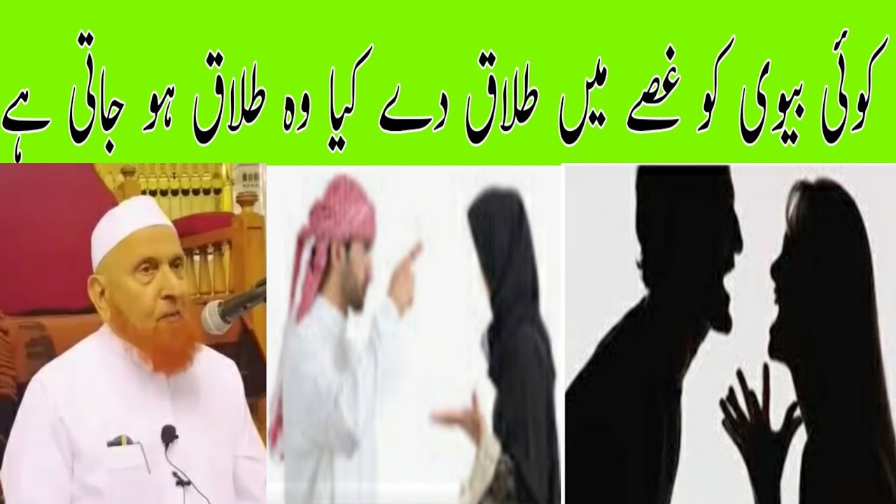 کوئی آدمی بیوی کو غصے میں طلاق دے کیا وہ طلاق ہو جاتی ہے/مولانا مکی الحجازی/مدینہ درس/Madina Dars