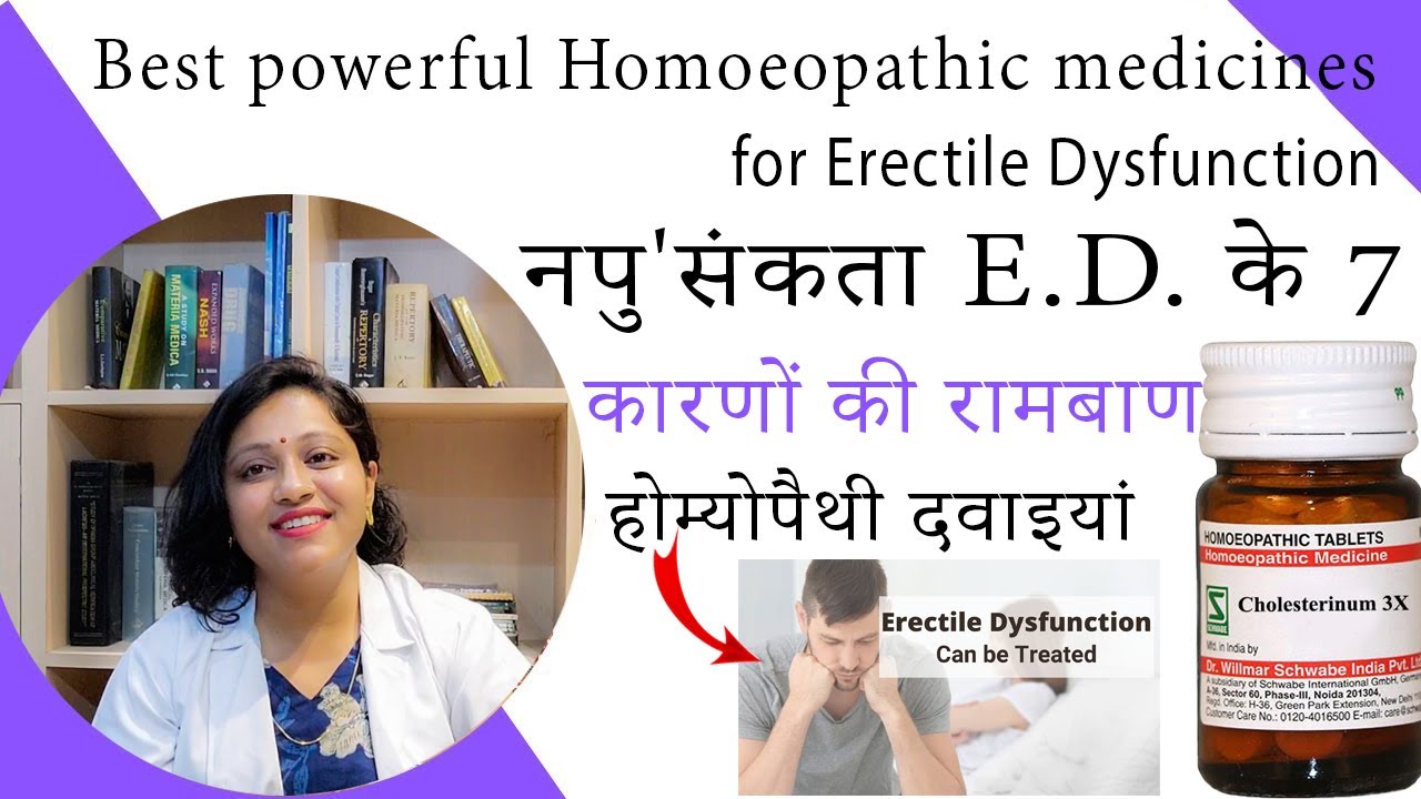 नपु'संकता /Erectile Dysfunction ki rambann Homoeopathic dawai / Most powerful medicines for ED