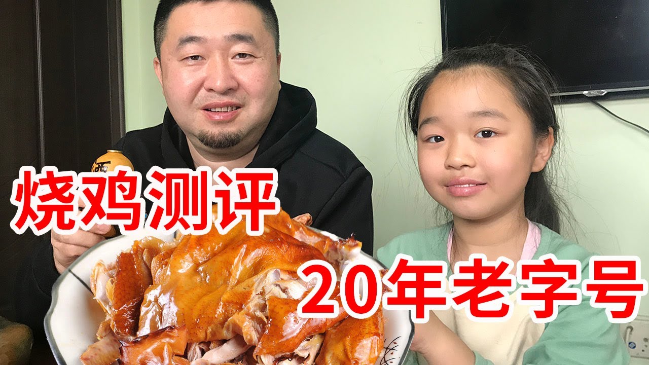天津超火爆的烧鸡店，独家秘方，20年来顾客天天排队！！！【大辉爱美食】