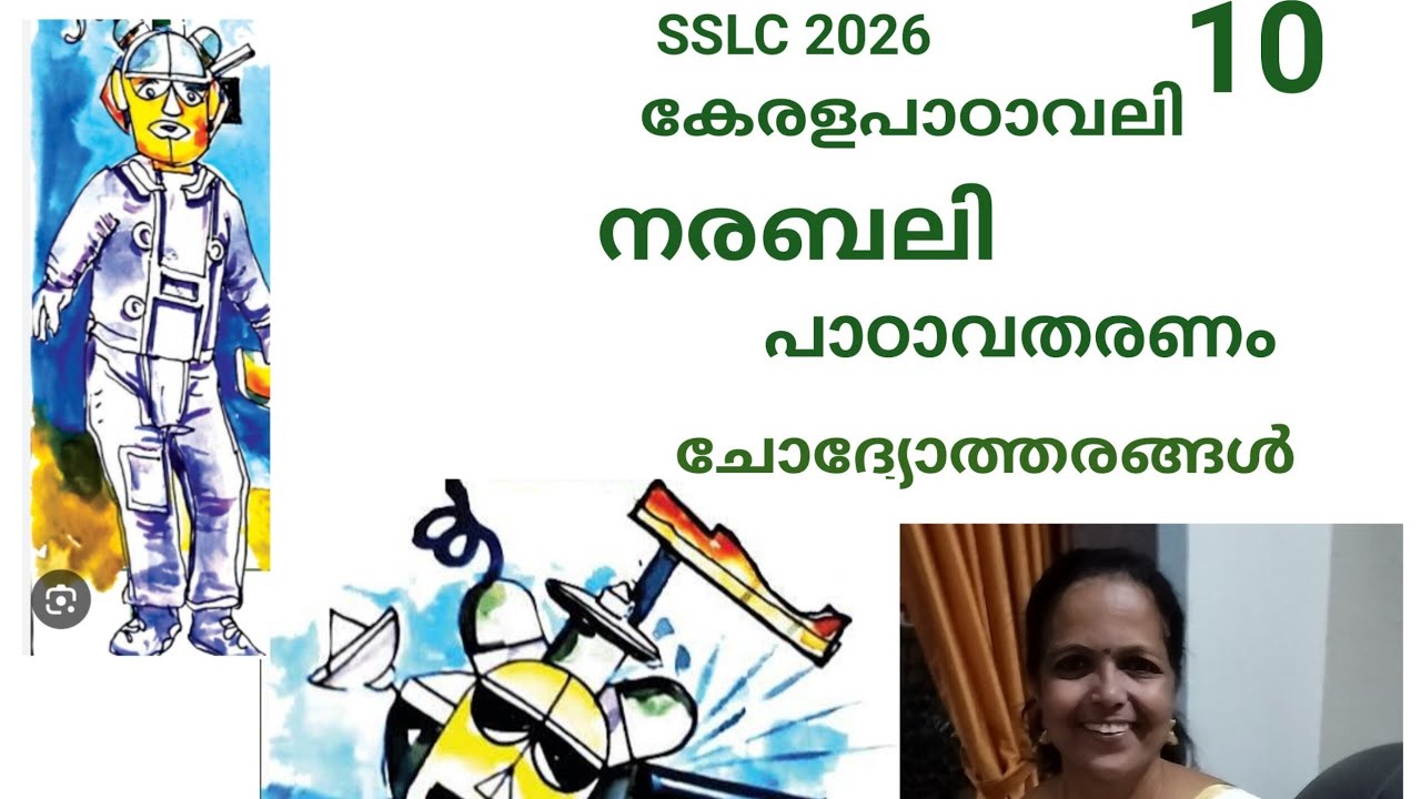 നരബലി 2026 sslc keralapadavali