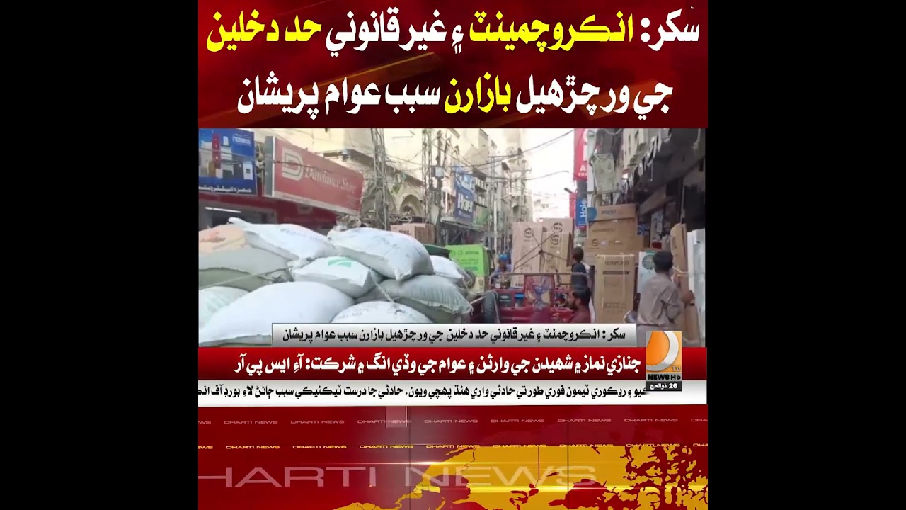 Sukkur: People worried due to illegal encroachment in markets