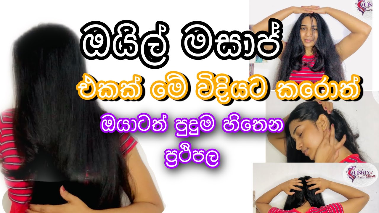 Pressure point head massage to reduce hair fall and growth hair|තෙල් සත්කාරයකදී නිවැරදි සම්භාහනයන්