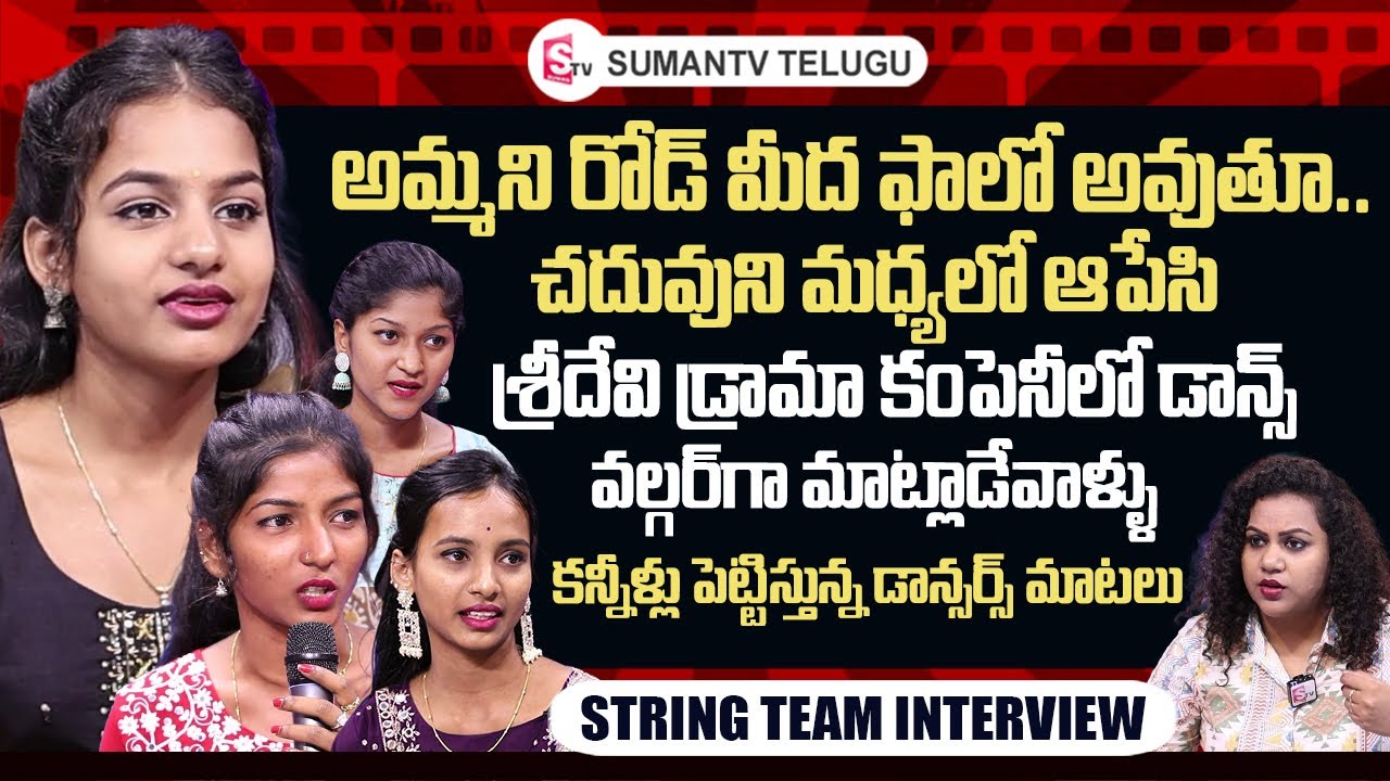 Spring Team Dancers Emotional Exclusive Interview | Sridevi Drama Company | @sumantvtelugulive