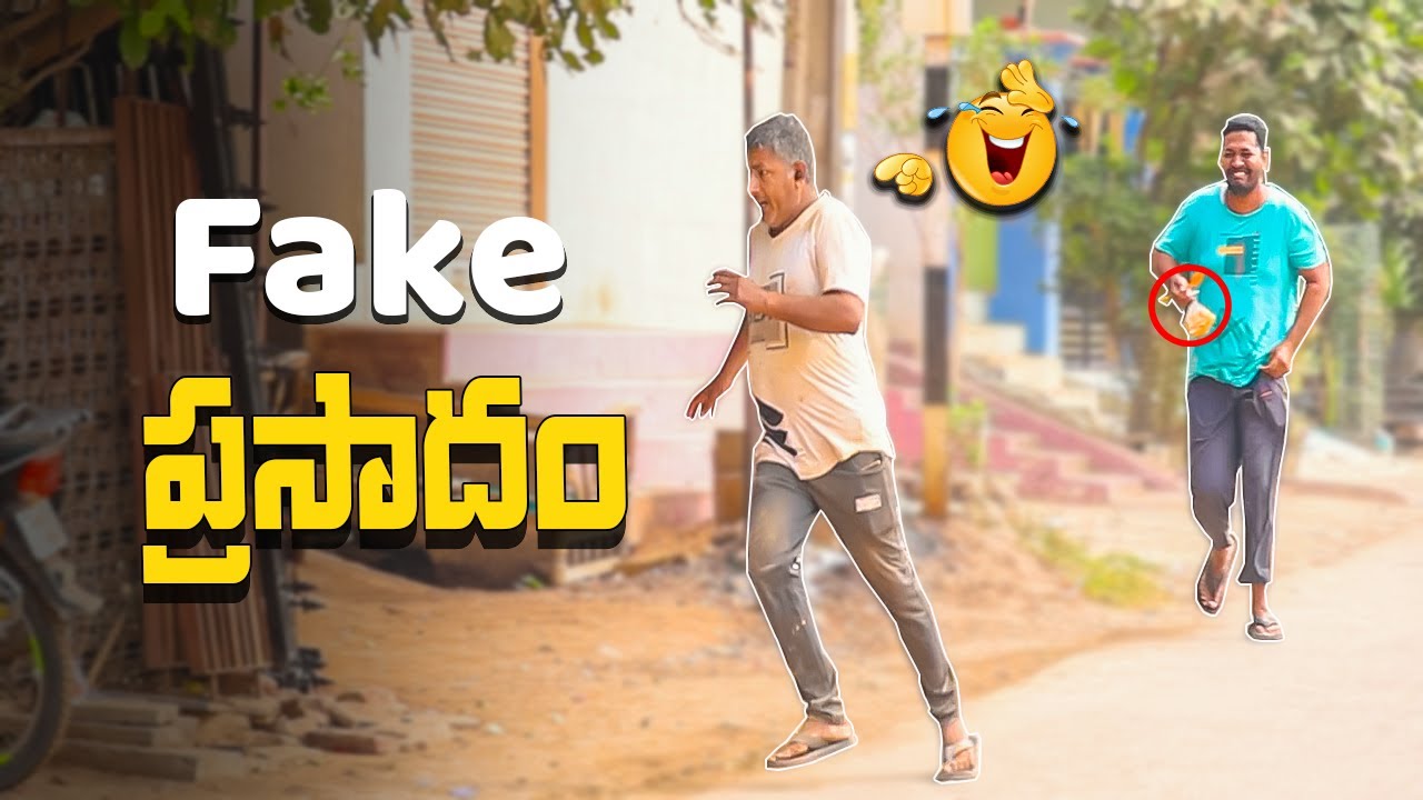 Fake ప్రసాదం PRANK VIDEO