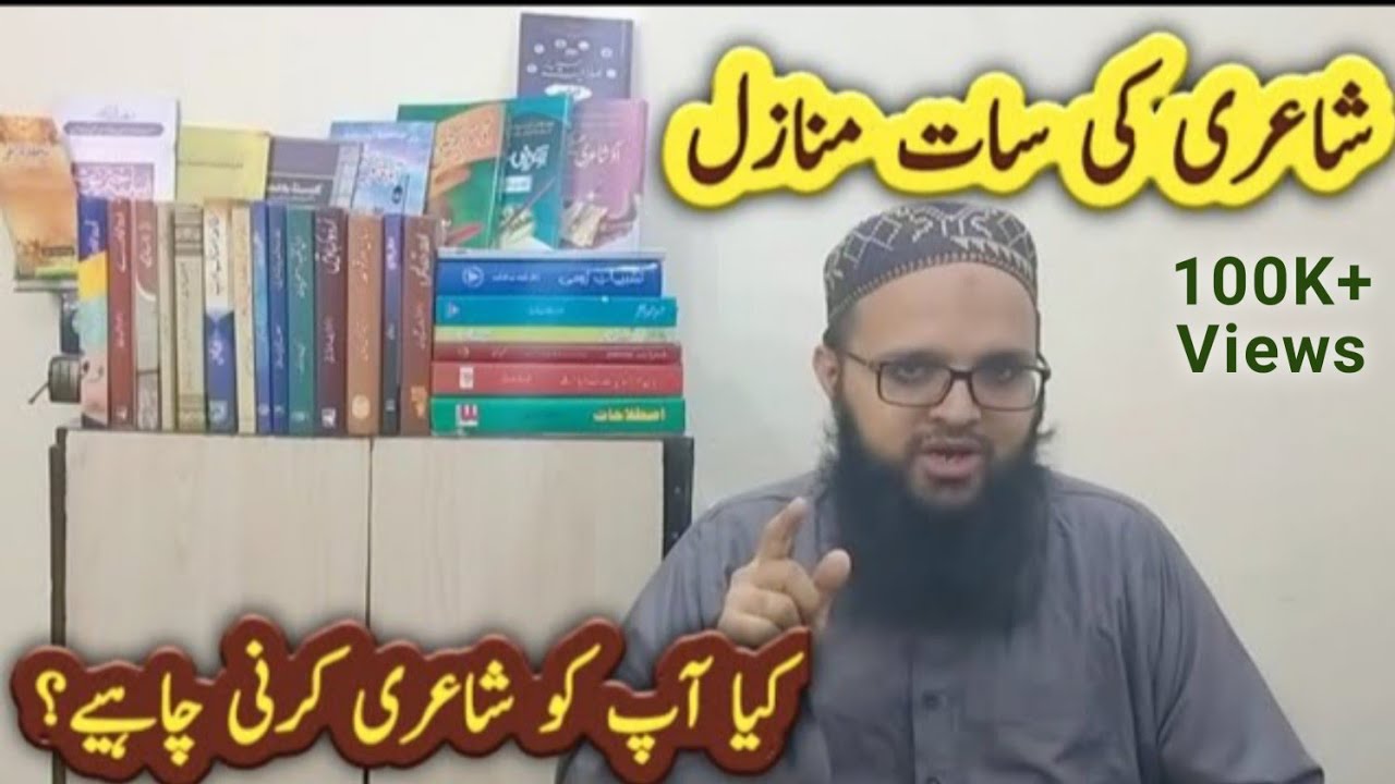 how to write urdu poetry | poetry in urdu | Learn poetry | shayari | شاعری سیکھنے کا طریقہ