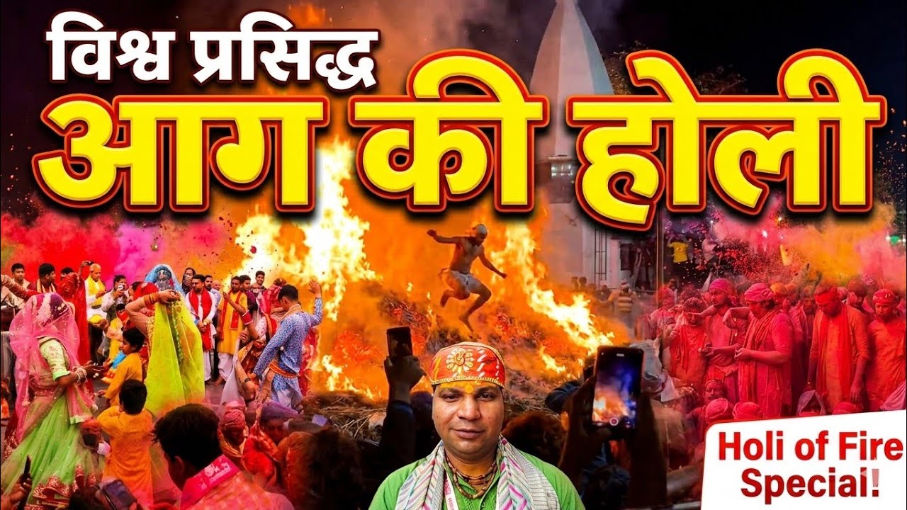 मौत को मात देकर भीषण अंगारे ओर आग की लपटों के बीच से कैसे निकले पंडा जी | Falen Village Holi Miracle