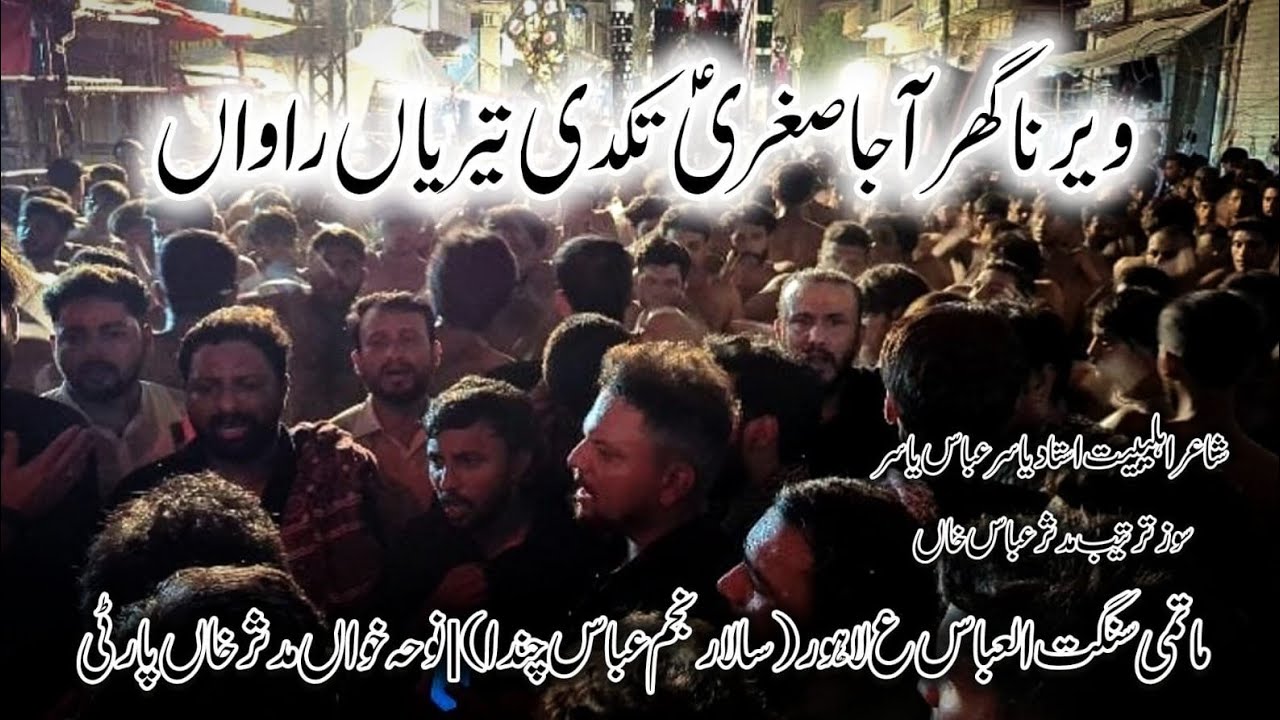 New Kalam Veerna Ghar aaja Sughra Takdi Teriyan Rawa Matmi Sangat Al Abbas Salar Najam Chanda