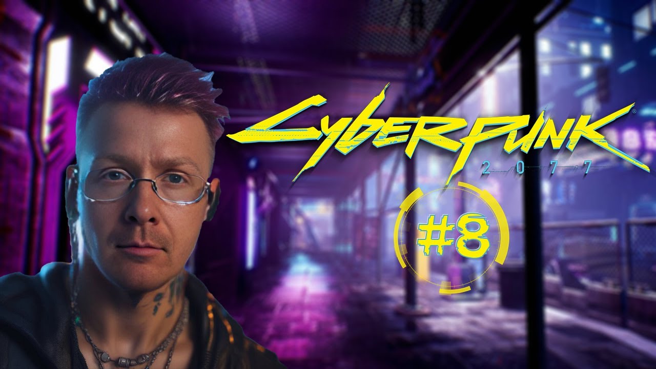 CYBERPUNK 2077 | МОЯ СДЕЛКА | #8