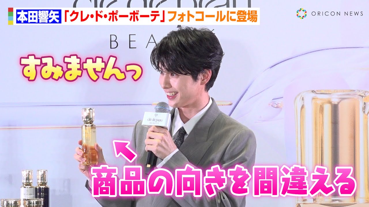 『めおと日和』“瀧昌様”本田響矢、イベント中に天然が炸裂！ラーメン愛熱弁で少年の顔に「3ヶ月ぶりにラーメンを…」　クレ・ド・ポー ボーテ『積み重ねた輝きを、超えていく。』 フォトコール