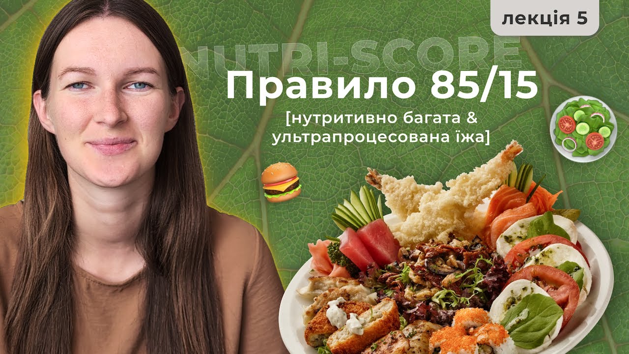 Ультрапроцесована їжа, що це і скільки її можна їсти?
