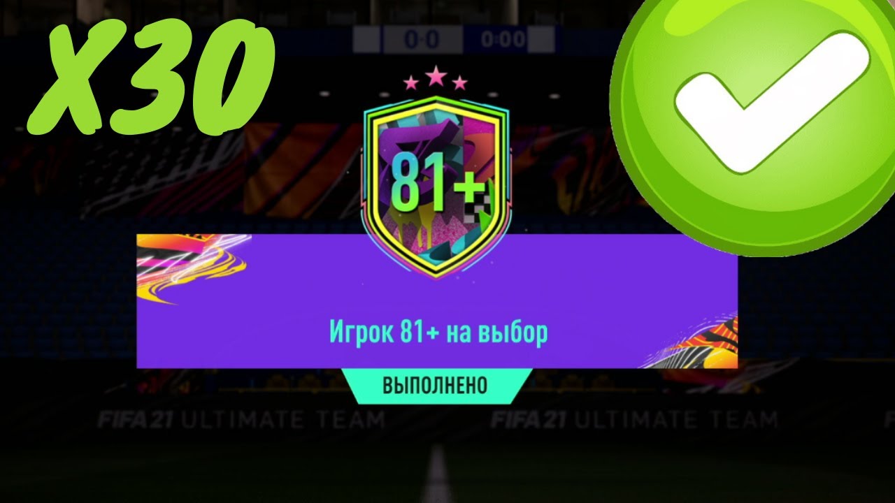 30 ПИКОВ 81+ И ПАК 10х83+ А ТАКЖЕ ИПК DI MARIA 97 В FIFA 21 ULTIMATE TEAM