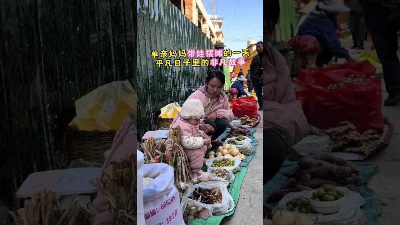 单亲妈妈带娃摆摊的一天，平凡日子里的非凡故事，摆摊结束带娃回出租屋以后，又发生了什么故事？#正能量 #摆摊 #单亲妈妈的故事 #上热门 #上热门话题🔥🔥🔥