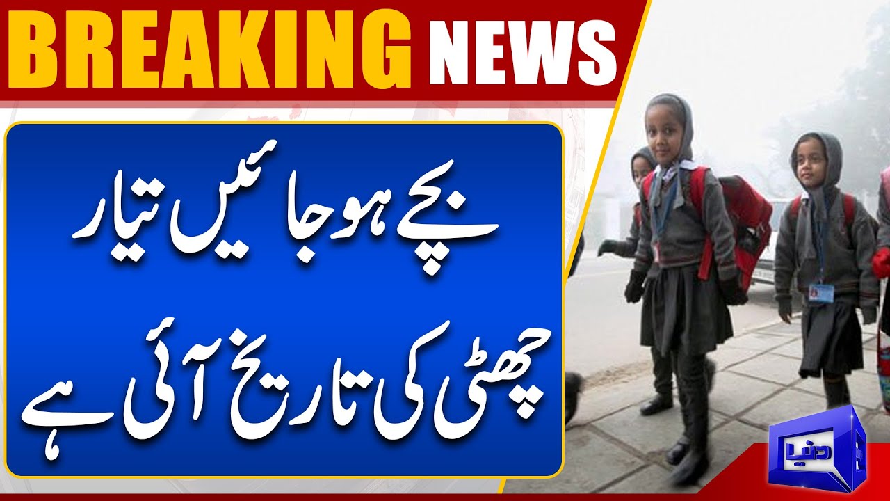 Good News For Kids | LHC Order To Authorities Notify Early Winter Vacations