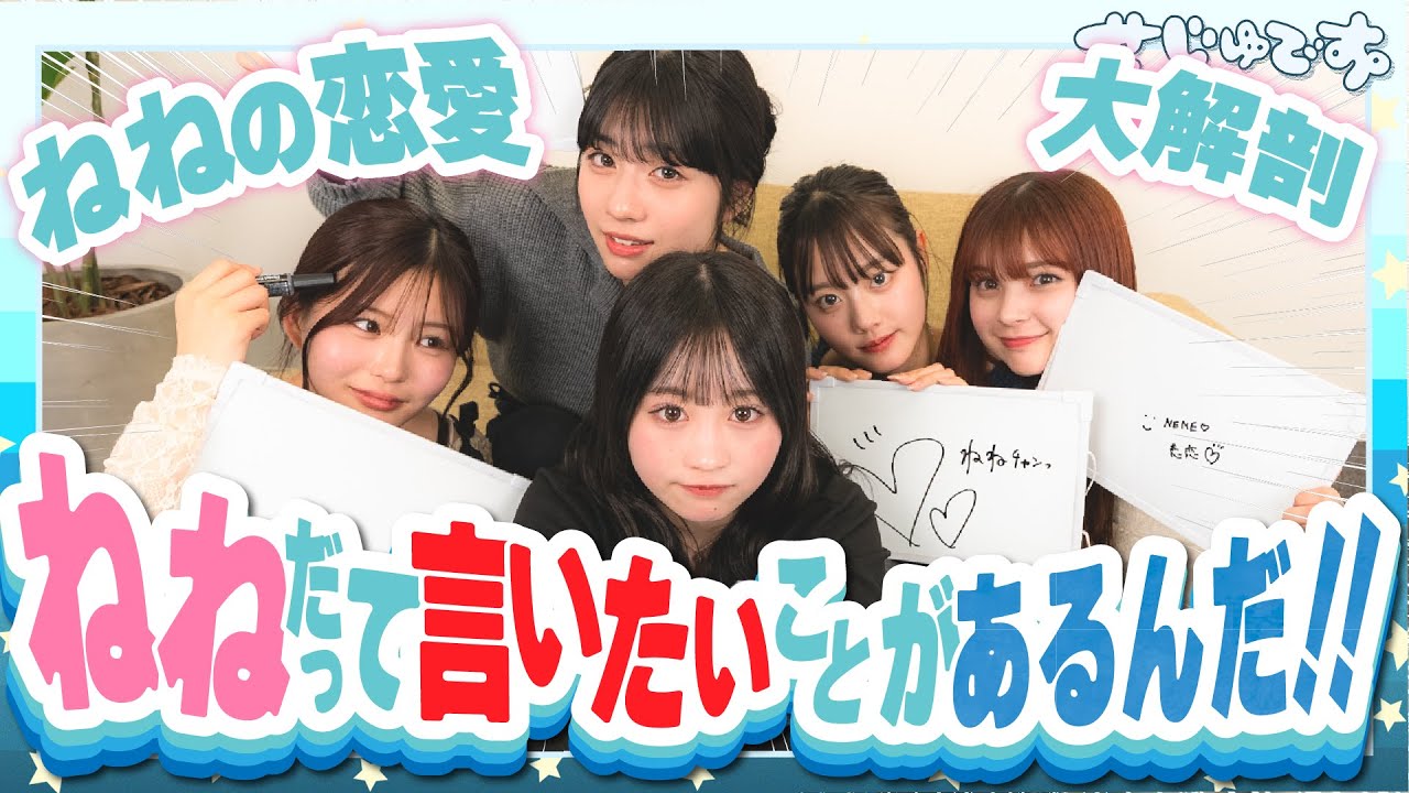 【みんな聞いて!!】ねねだって恋バナしたいんだよ！恋について全部話すぞ！