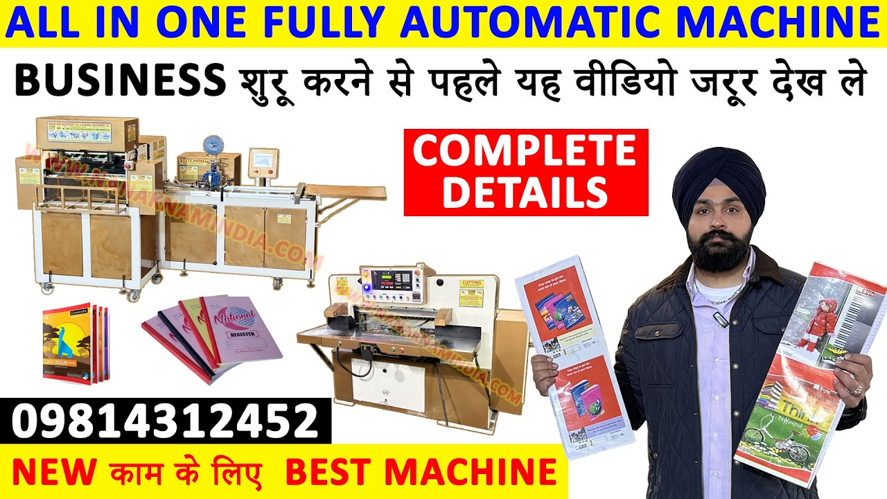 All in One Notebook Making Machine, Notebook Making Business Full Information, Notebok Machine Price