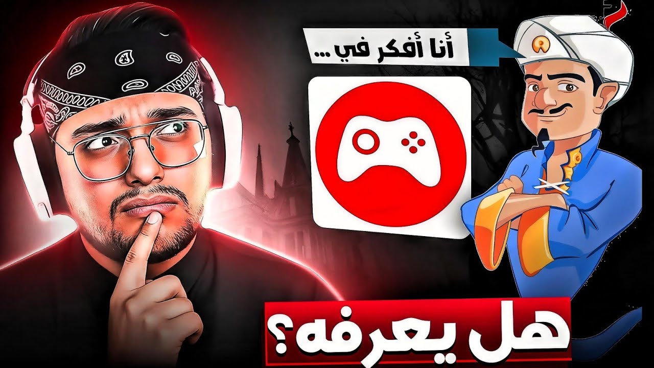 هل المارد الازرق يعرف مصطفى🤔! سالار في لعبة المارد الازرق😍🔥
