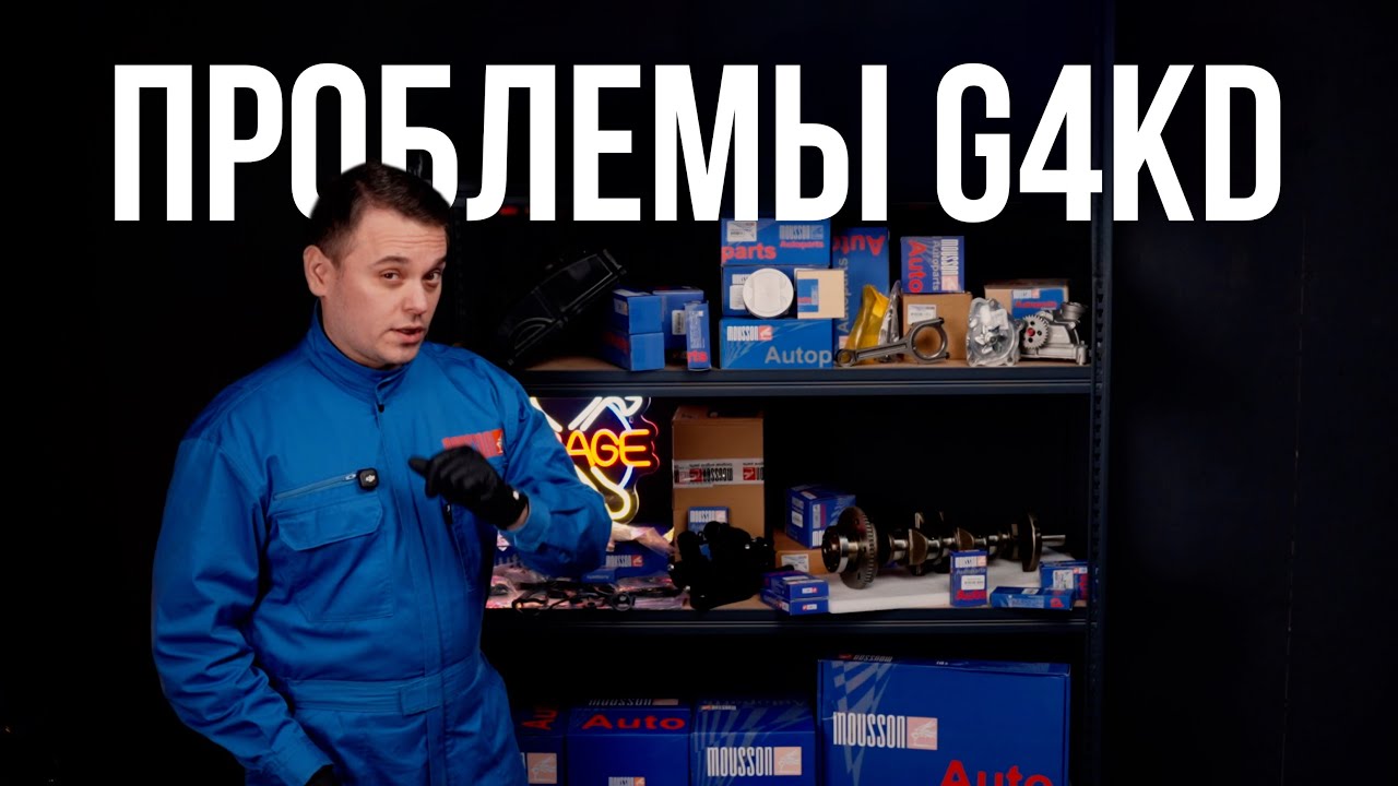Kia G4KD — задиры, ресурс, капитальный ремонт и запчасти для двигателя Hyundai/Kia