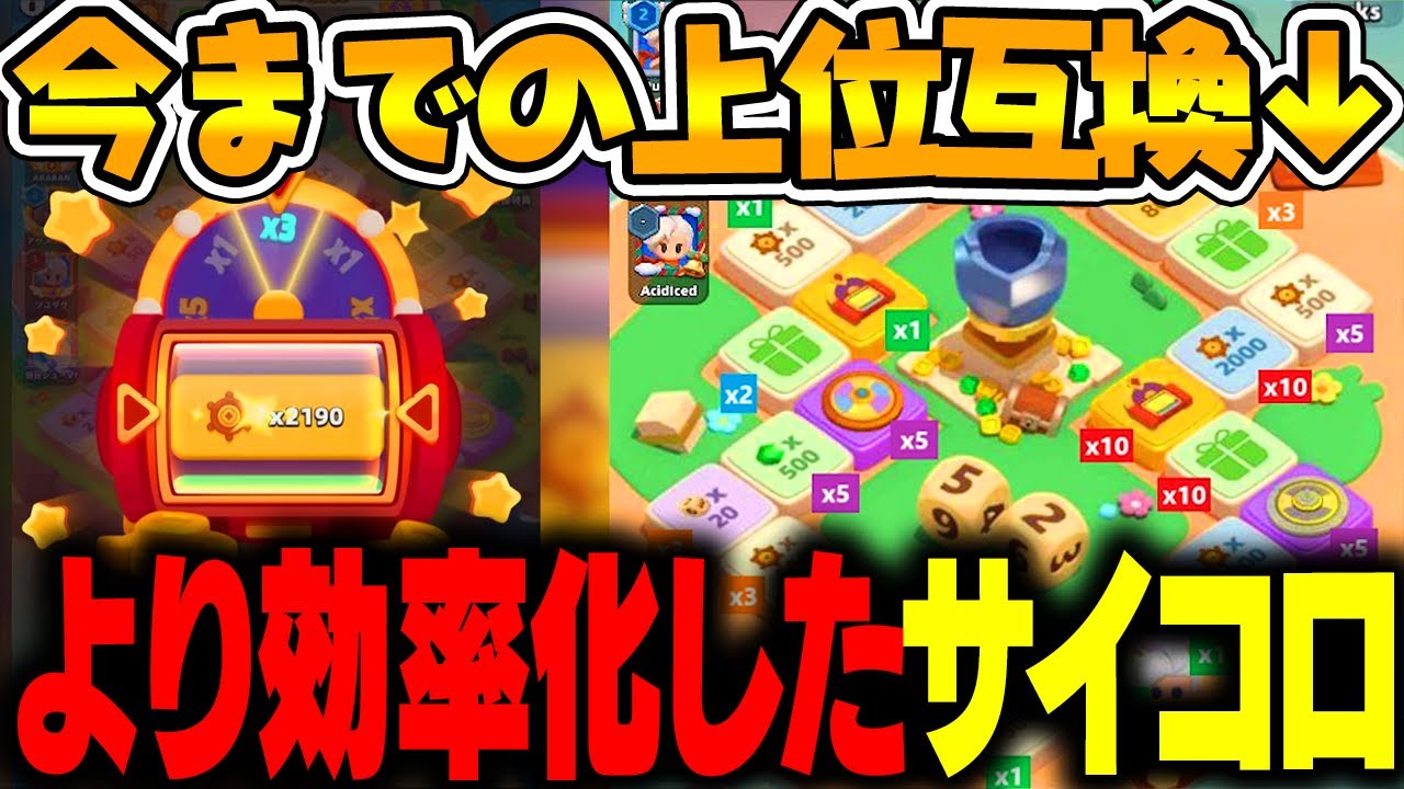 『アーチャー伝説2』でよりコスパ最強のサイコロの回し方が判明www #アーチャー伝説2