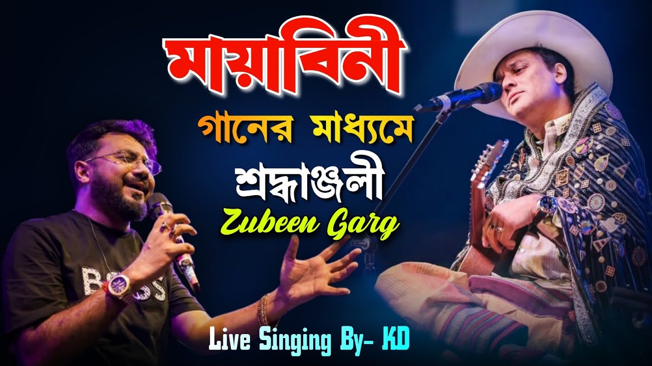 Mayabini Ratir Bukut ( গানের মাধ্যমে শ্রদ্ধাঞ্জলী ) Tribute To Zubeen Garg l মায়াবিনী l Keshab Dey 