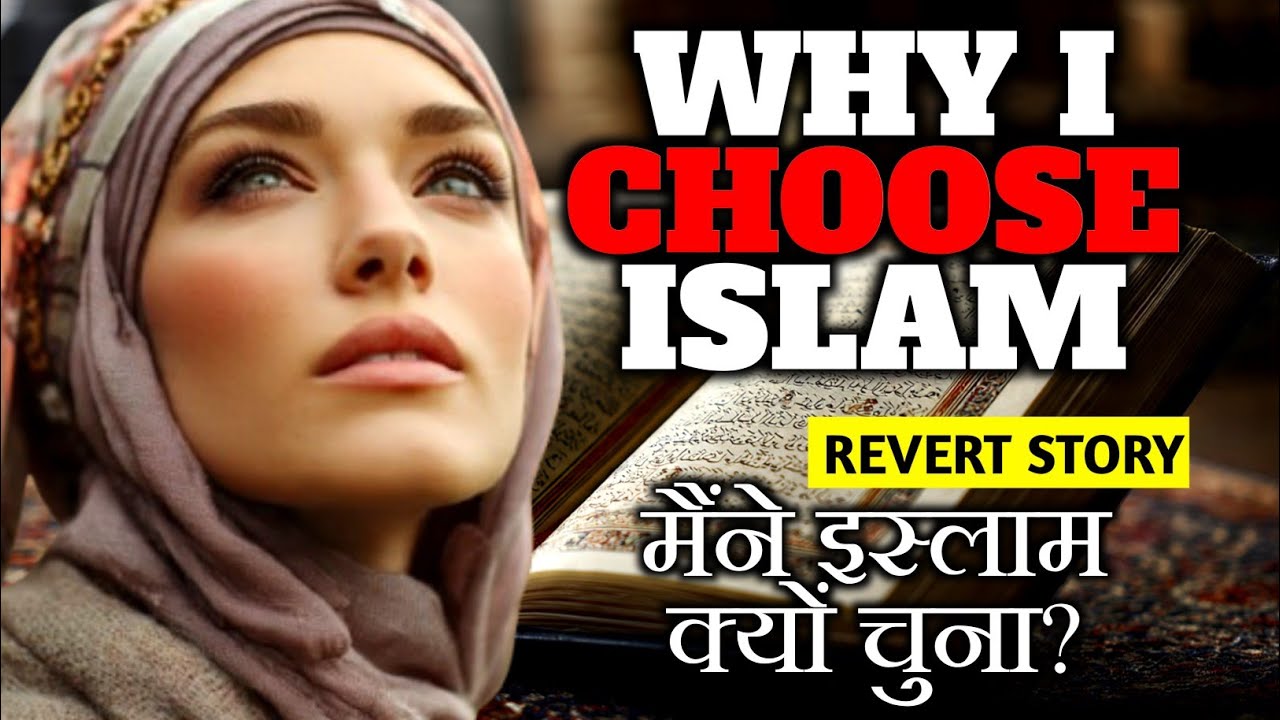 मैंने इस्लाम क्यों चुना? My Revert Story | My journey to Islam | Convert Story