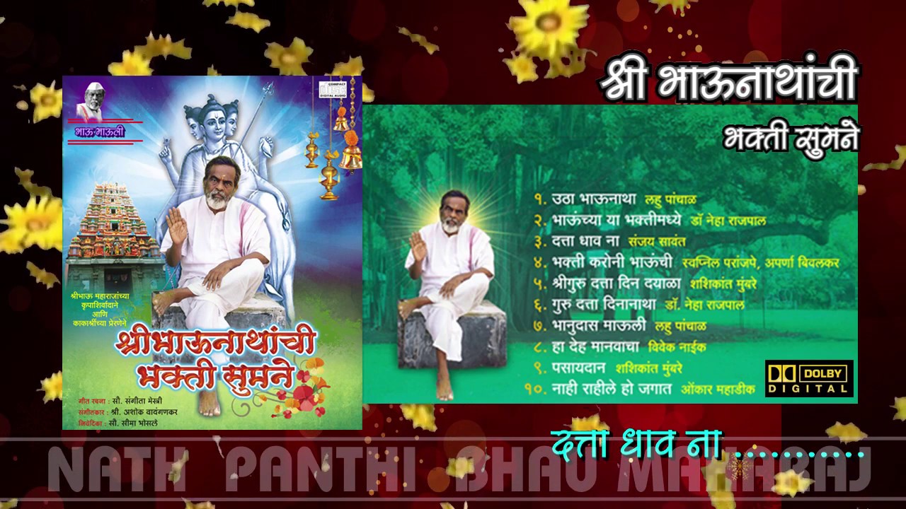 Shree Bhaunathanchi Bhakti sumane #musicAshokWaingankar #NehaRajpal