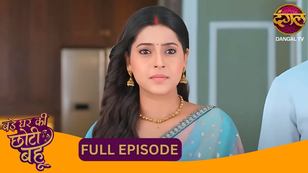 आहना की चाय पर बड़ा हंगामा, घर में तूफ़ान! | Bade Ghar Ki Choti Bahu | New Show | Full Episode 56