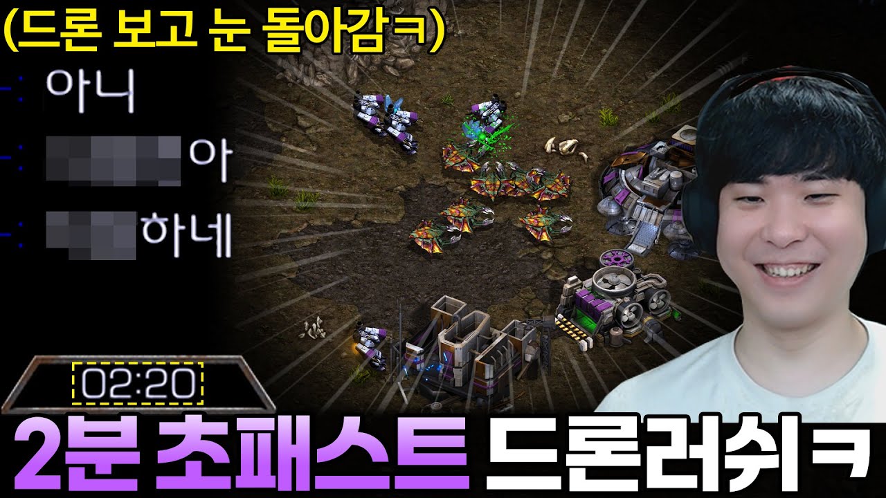 게임시작 2분 만에 공격하는 초패스트 드론러쉬에 최단 시간에 이성을 잃어버린 상대ㅋㅋ