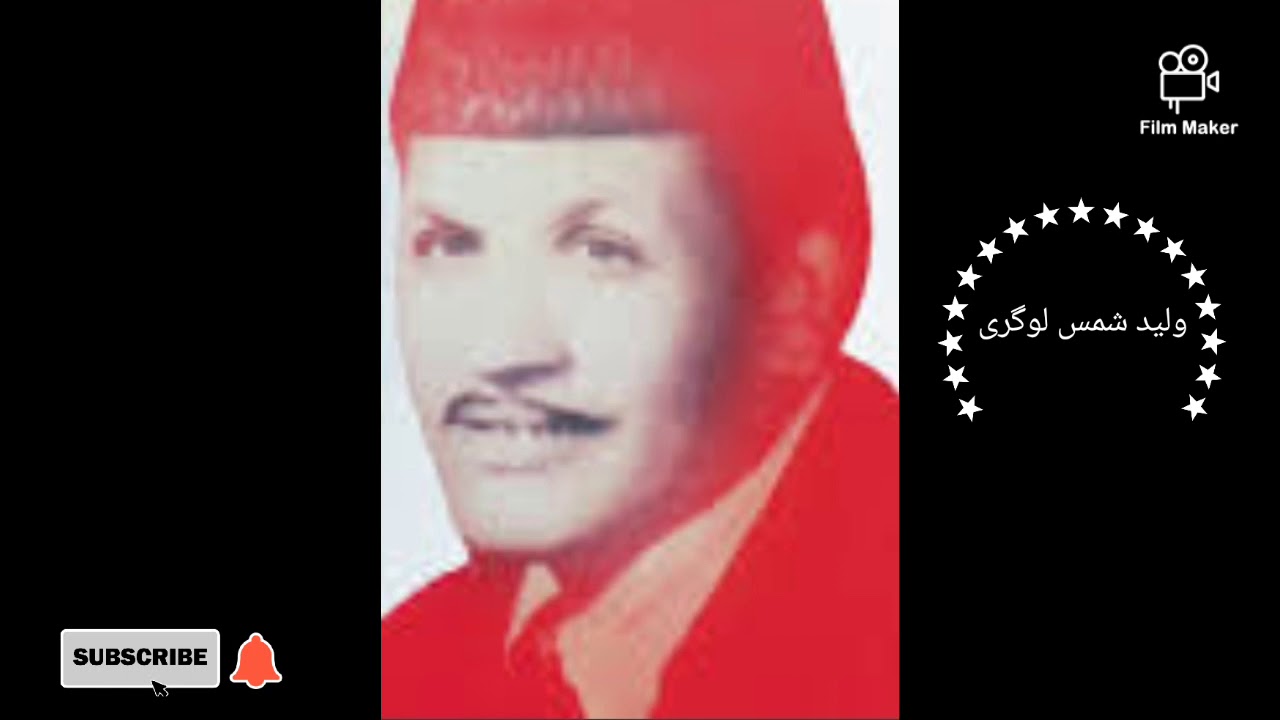 حمیدالله چاریکاری hamidullah میله میکردیم...ناشر ولید شمس لوگری