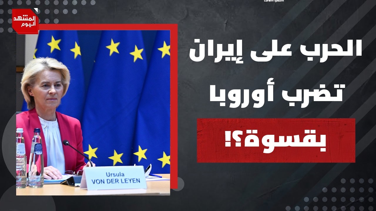لماذا قال ترمب أنه لم يكن يعلم بقصف إسرائيل لمنشئات الطاقة الإيرانية؟ | المشهد اليوم