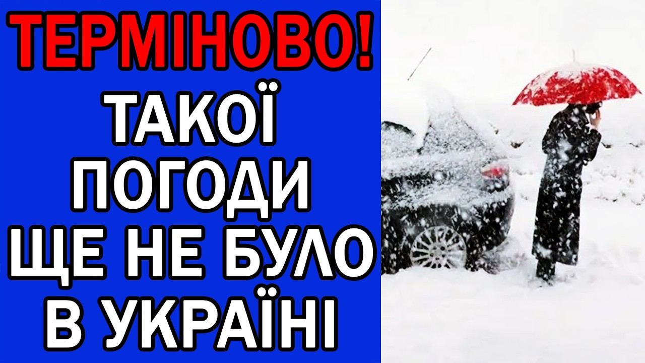 СНІГОПАДИ ТА ПОТЕПЛІННЯ ЙДЕ В УКРАЇНУ : ПОГОДА НА ЗАВТРА