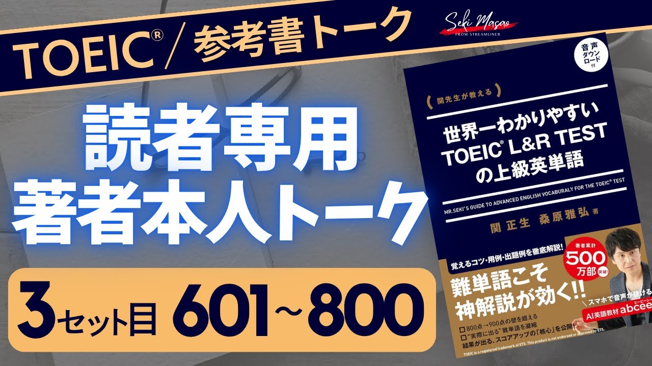 day 14  みんなで一緒にTOEIC上級単語を覚えてしまおうという企画 【TOEIC／英単語】関 正生　№730