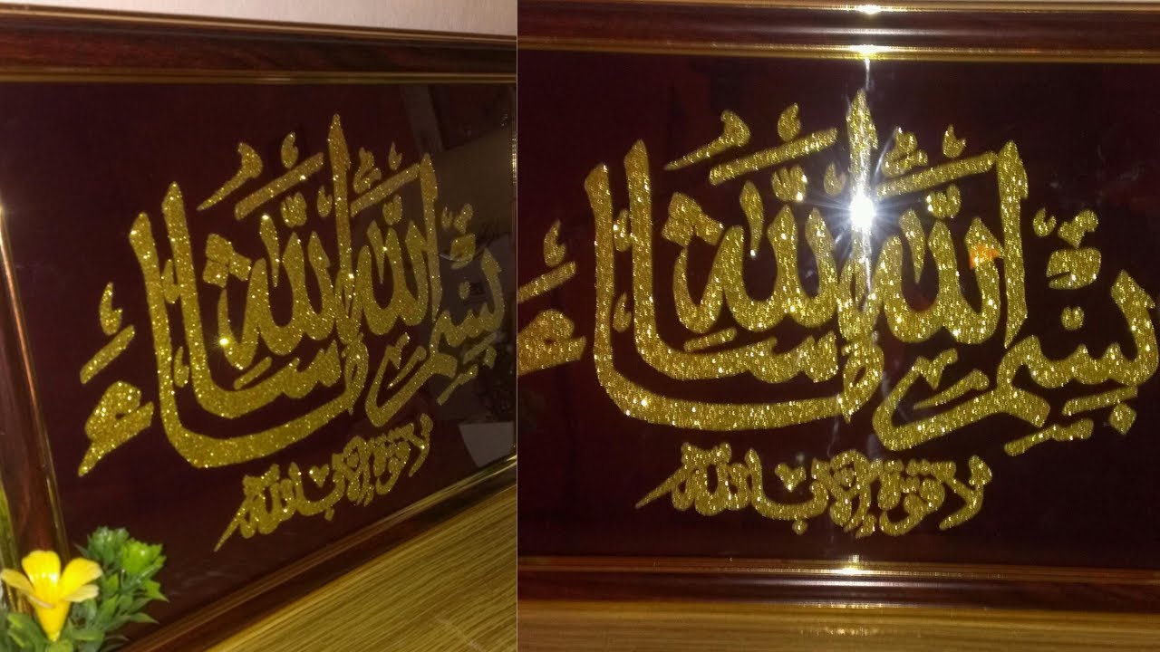 عمل طابلو آية قرآنية بتقنية الرسم على الثوب-الطريقة الصحيحة للرسم على الثوب