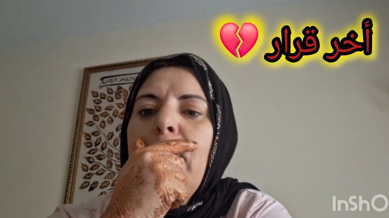 معاناتي 💔 للأسف يلاه عرفت هدشي 🚨🚨🚨 عطيوني رأيكم عندي غير نتوما 🚨🚨