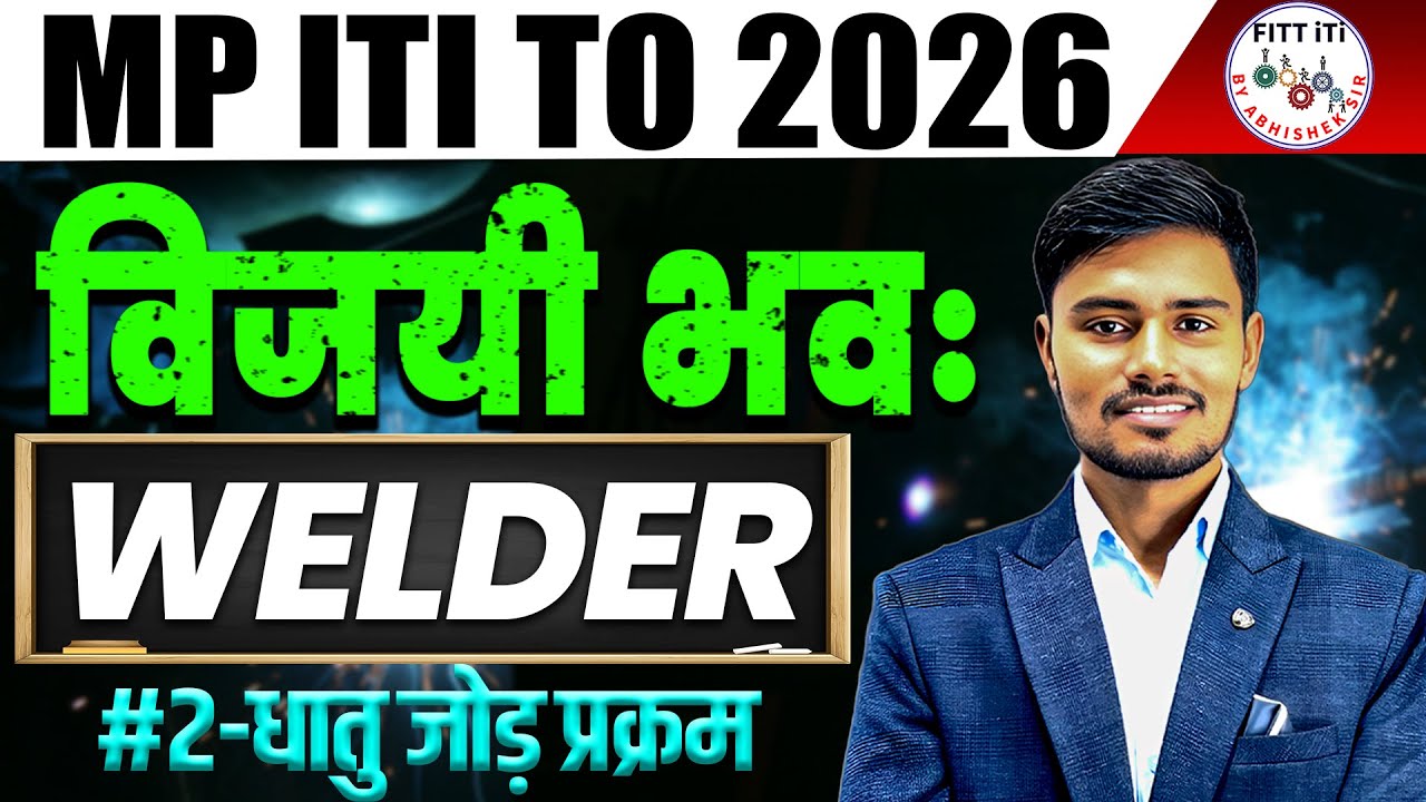 02 | MP ITI TO WELDER CLASSES | MP ITI TO WELDER SYLLABUS | MP ITI TO WELDER PREVIOUS YEAR PAPER