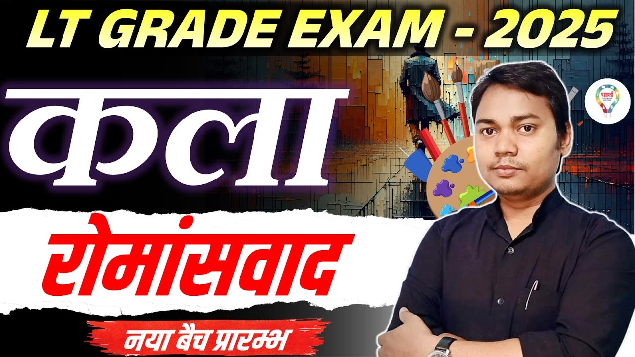 LT Grade 2025 Art Class रोमांसवाद Detailed class || Fine Art Lt Grade Theory class By Kaushal Sir